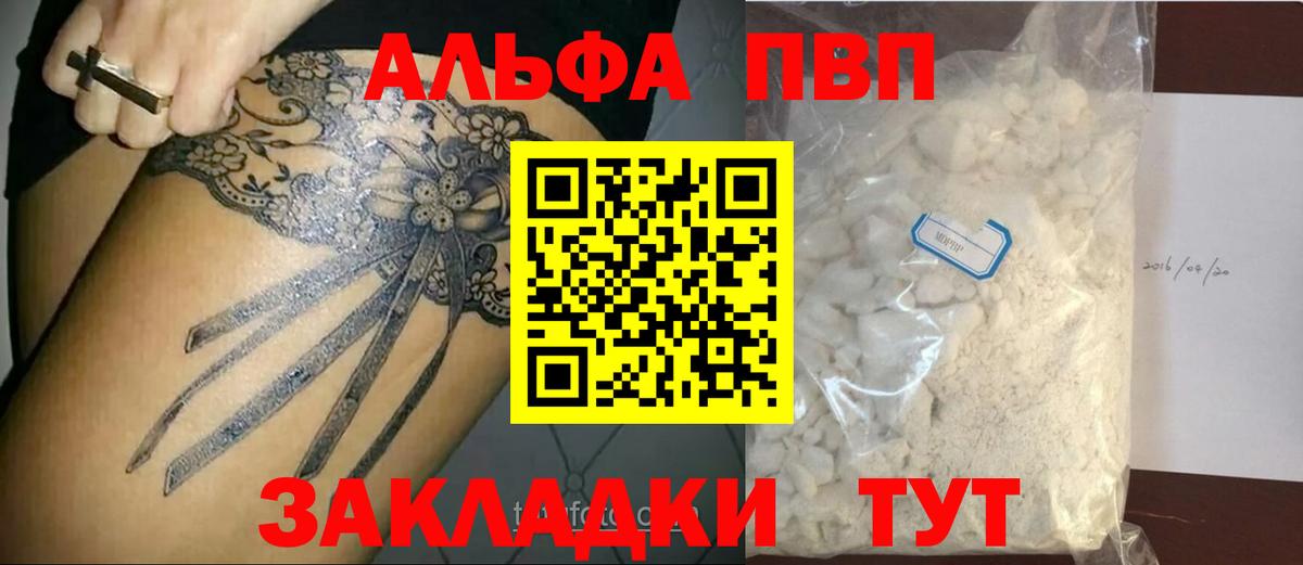 что такое   A PVP Crystall  Вход с VPN  Анжеро-Судженск  APVP Соль 