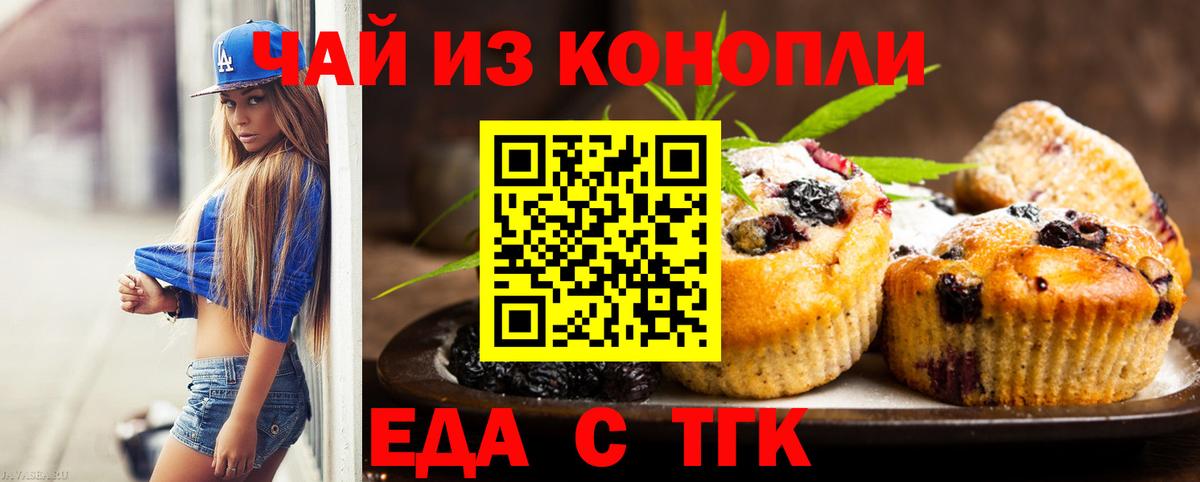 Cannafood конопля Анжеро-Судженск
