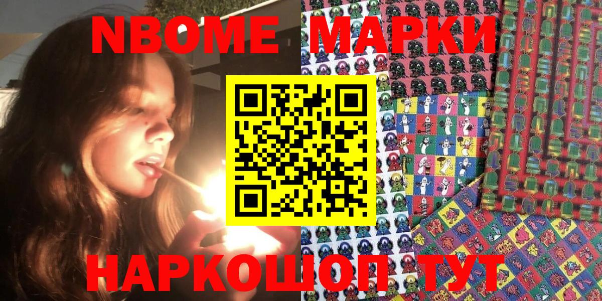 Наркотические марки  Вход с VPN  Анжеро-Судженск  Марки N-bome 1500мкг 