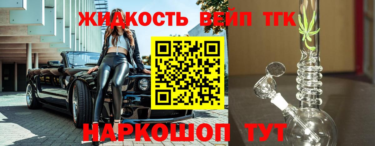 Анжеро-Судженск  ТГК жижа  ТГК Wax  Вход с VPN 